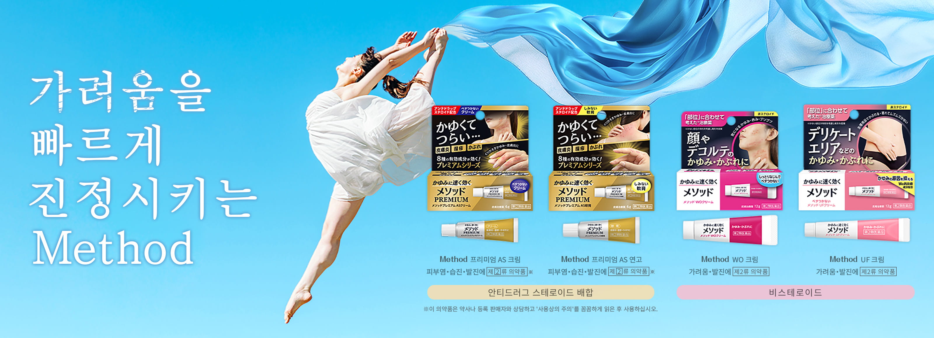 가려움을 빠르게 진정시키는 Method